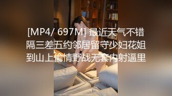 [MP4/ 697M] 最近天气不错隔三差五约邻居留守少妇花姐到山上偷情野战无套内射逼里