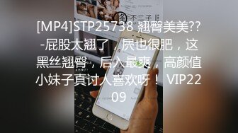 [MP4]STP25738 翘臀美美??-屁股太翘了，屄也很肥，这黑丝翘臀，后入最爽，高颜值小妹子真讨人喜欢呀！ VIP2209