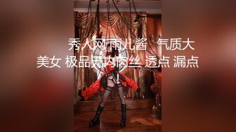 ❤️✿秀人网 雨儿酱✿气质大美女 极品无内肉丝 透点 漏点！