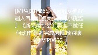 [MP4]STP26577 网红女神??超人气爆乳貌美少女『小桃酱』《新采精挑战》男主不做任何动作 弄射完成采精 骑乘裹射 VIP0600