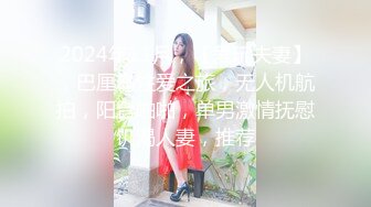 2024年11月，【爱玩夫妻】，巴厘岛性爱之旅，无人机航拍，阳台啪啪，单男激情抚慰饥渴人妻，推荐