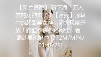 【新片速遞】 新下海！万人求的女神来了！【月亮】顶级中的超甜美女神，超大尺度开放！颜值秒杀各路网红，看一眼就要沦陷啦 [772M/MP4/01:48:25]