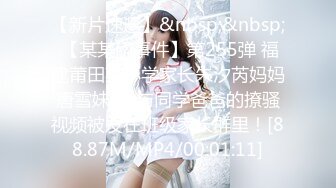 【新片速遞】&nbsp;&nbsp; 【某某门事件】第255弹 福建莆田某小学家长朱汐芮妈妈唐雪妹❤️与同学爸爸的撩骚视频被发在班级家长群里！[88.87M/MP4/00:01:11]