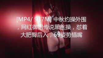 [MP4/ 1.56G] 顶级性爱极品推荐外围女神猎杀者91斯文禽兽震撼双飞-极品嫩模携闺蜜玩双飞 双凤争屌