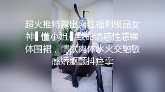 超火推特露出网红福利极品女神▌懂小姐 ▌致命诱惑性感裸体围裙，情欲肉体水火交融敏感娇躯颤抖痉挛