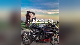 『Nuomibaby』逼粉奶大人形小母狗先自慰意淫体育生 在被插入 这感觉真好，大屌撑满润滑湿暖蜜穴