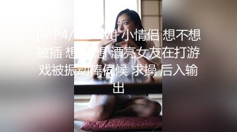 [MP4/ 637M] 小情侣 想不想被插 想 好想 漂亮女友在打游戏被振动棒伺候 求操 后入输出