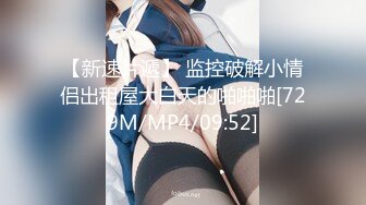 当年的妹妹刚满18岁不带套，水多叫声美，这个不加分以后发视频没信心了