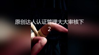 原创达人认证管理大大审核下2