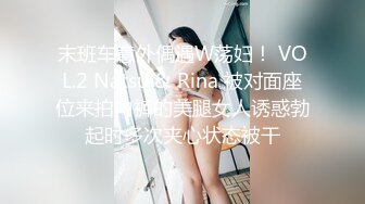 末班车意外偶遇W荡妇！ VOL.2 Natsu & Rina 被对面座位来拍内裤的美腿女人诱惑勃起时多次夹心状态被干