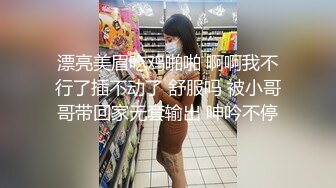 漂亮美眉吃鸡啪啪 啊啊我不行了插不动了 舒服吗 被小哥哥带回家无套输出 呻吟不停