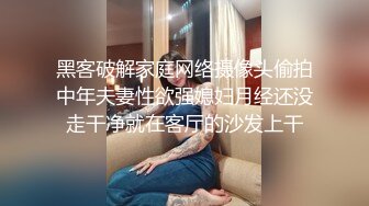 黑客破解家庭网络摄像头偷拍中年夫妻性欲强媳妇月经还没走干净就在客厅的沙发上干