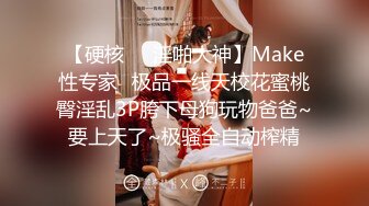 【硬核❤️淫啪大神】Make性专家✿极品一线天校花蜜桃臀淫乱3P胯下母狗玩物爸爸~要上天了~极骚全自动榨精