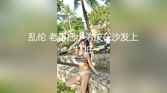 乱伦 老哥把小弟按在沙发上打桩