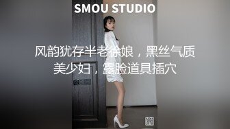 风韵犹存半老徐娘，黑丝气质美少妇，露脸道具插穴