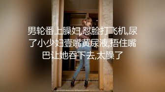 黑絲小母狗騷的不要不要的