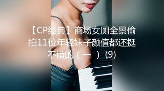 【CP经典】商场女厕全景偷拍11位年轻妹子颜值都还挺不错的（一 ） (9)