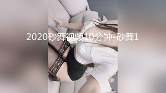 2020砂舞视频10分钟-砂舞18