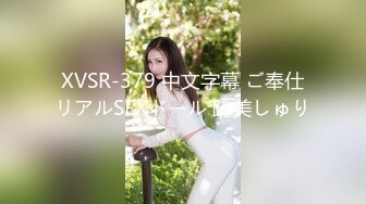 XVSR-379 中文字幕 ご奉仕リアルSEXドール 跡美しゅり