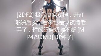 [2DF2] 极品良家女神，开灯啪啪后入，看来也是一夜情老手了，性欲旺盛娇喘不断 [MP4/99MB][BT种子]