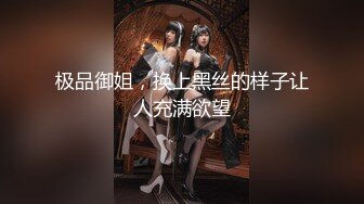 【新片速遞】软萌妹纸--南昌污崽崽：黑丝袜，性感蜜桃臀，哥哥，快来艹我，20张包夜、不限次数哦，声音好可爱，诱惑狼友撸断屌！[500M/MP4/30:42]