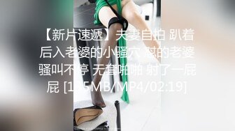 【新片速遞】夫妻自拍 趴着后入老婆的小骚穴 怼的老婆骚叫不停 无套啪啪 射了一屁屁 [135MB/MP4/02:19]