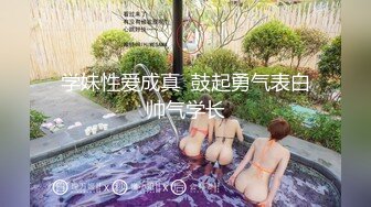 2024年3月新作御姐下海超漂亮【小白白成都大学】，撒尿啪啪，被男友的大鸡巴操得欲仙欲死，推荐！ (9)