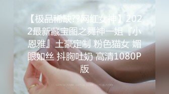 【极品稀缺??网红女神】2022最新藏宝图之舞神一姐『小恩雅』土豪定制 粉色猫女 媚眼如丝 抖胸吐奶 高清1080P版