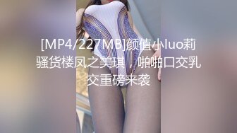 [MP4/227MB]颜值小luo莉骚货楼凤之美琪，啪啪口交乳交重磅来袭