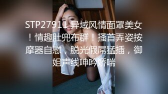 STP27911 异域风情面罩美女！情趣肚兜布群！搔首弄姿按摩器自慰，脱光假屌猛插，御姐声线呻吟娇喘