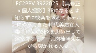 FC2PPV 3922025 【無修正ｘ個人撮影】3Pになるとは知らずに快楽を求めてホテルにやってきた40代美魔女人妻！前回のSEXを思い出して浴室でオナニー…肉棒咥えながら突かれる人妻