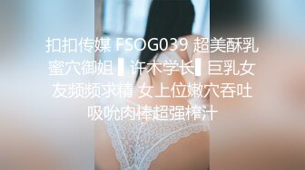 扣扣传媒 FSOG039 超美酥乳蜜穴御姐 ▌许木学长▌巨乳女友频频求精 女上位嫩穴吞吐吸吮肉棒超强榨汁