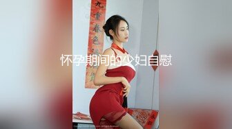 广州骚妻大战16cm大雕男之女上摇摆