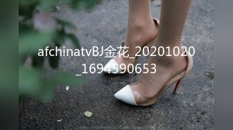 afchinatvBJ金花_20201020_1694590653