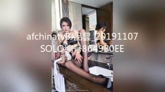 afchinatvBJ品昙_20191107SOLO编号8649B0EE