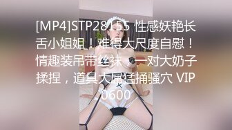 [MP4]STP28155 性感妖艳长舌小姐姐！难得大尺度自慰！情趣装吊带丝袜，一对大奶子揉捏，道具大屌猛捅骚穴 VIP0600