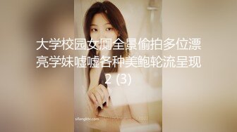 大学校园女厕全景偷拍多位漂亮学妹嘘嘘各种美鲍轮流呈现2 (3)