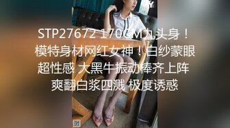 STP27672 170CM九头身！模特身材网红女神！白纱蒙眼超性感 大黑牛振动棒齐上阵 爽翻白浆四溅 极度诱惑