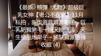 《骚宝》大白美臀小妹再次光临，20多岁皮肤白皙，无毛美穴精油按摩，金手指伺候，按摩床床上爆操