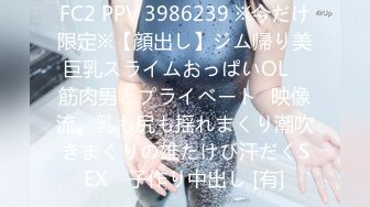 FC2 PPV 3986239 ※今だけ限定※【顔出し】ジム帰り美巨乳スライムおっぱいOL　筋肉男とプライベート㊙映像流。乳も尻も揺れまくり潮吹きまくりの雄たけび汗だくSEX　子作り中出し [有]