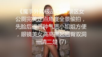 厕拍大神潜入写字楼尾随几个白领姐姐进女厕偷拍人家嘘嘘