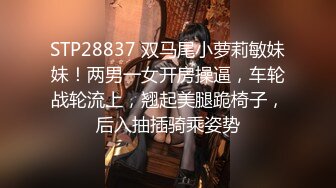 STP28837 双马尾小萝莉敏妹妹！两男一女开房操逼，车轮战轮流上，翘起美腿跪椅子，后入抽插骑乘姿势