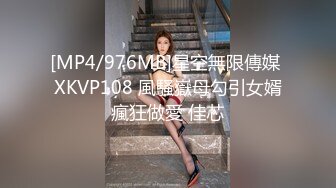 [MP4/976MB]星空無限傳媒 XKVP108 風騷嶽母勾引女婿瘋狂做愛 佳芯