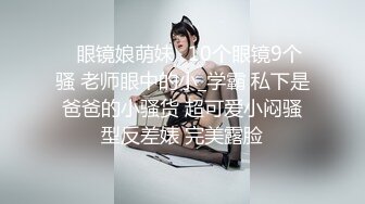 [原创] 【快看看是不是你认识的】刚结婚的临沂瑜伽教练露脸约炮被内射视频流出