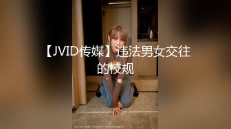 【JVID传媒】违法男女交往的校规