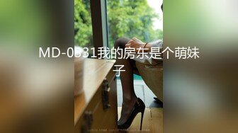 MD-0331我的房东是个萌妹子