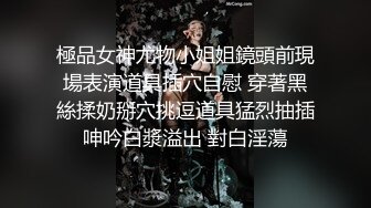 極品女神尤物小姐姐鏡頭前現場表演道具插穴自慰 穿著黑絲揉奶掰穴挑逗道具猛烈抽插呻吟白漿溢出 對白淫蕩