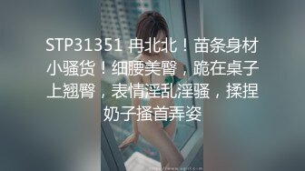 STP31351 冉北北！苗条身材小骚货！细腰美臀，跪在桌子上翘臀，表情淫乱淫骚，揉捏奶子搔首弄姿