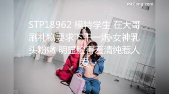 STP18962 模特学生 在大哥刷礼物要求下干一炮 女神乳头粉嫩 明显脸害羞清纯惹人爱