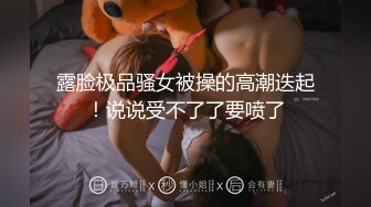 美胸学生妹~ 【甜甜真可爱】~道具狂插 粉嫩乳晕~道具自慰~逼全是白浆【45v】 (38)